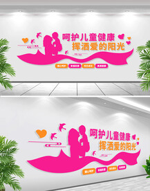 关爱母婴文化墙