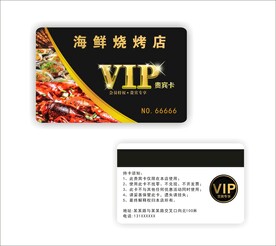 海鲜烧烤会员卡VIP卡