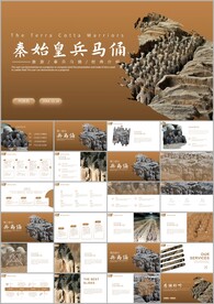 秦陵兵马俑文物博物馆介绍ppt