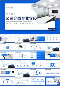 企业介绍商业计划书ppt