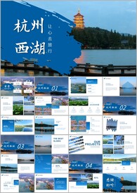 杭州印象杭州旅游景点介绍ppt