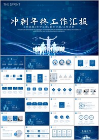 年中总结工作总结工作汇报ppt