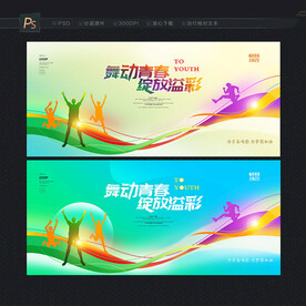 青春背景