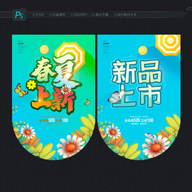 春夏吊旗