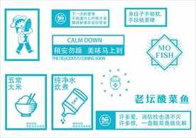 老坛酸菜鱼卡通墙绘剪影标识 