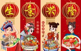 国潮生意兴隆海鲜工装背景墙