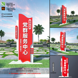 党群服务中心指示牌