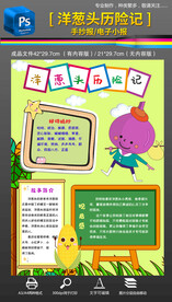 洋葱头历险记读书小报手抄报