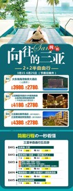 三亚旅游海报