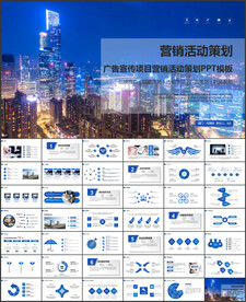 广告项目营销活动策划PPT