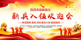新兵入伍