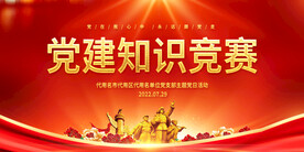 党建知识竞赛