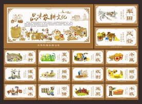 农耕文化