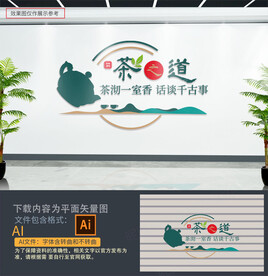 茶叶文化墙