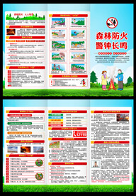 森林防火三折页