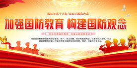 国防教育宣传栏