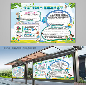 节约用水宣传展板海报灯箱展架