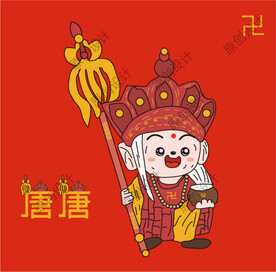 手绘唐僧元素
