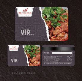 餐饮会员卡