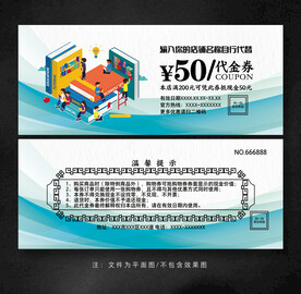 书店代金券