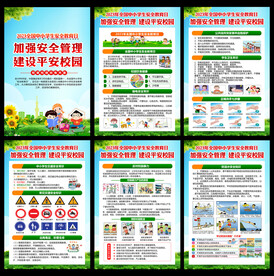 中小学生安全教育日