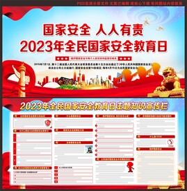 国家安全