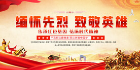 清明缅怀先烈活动展板