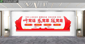 听党话感党恩跟党走文化墙