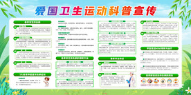 爱国卫生运动科普宣传展板