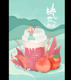 奶茶插画