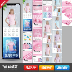 休闲运动户外短袖T恤详情页