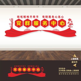 便民 党群 政务中心