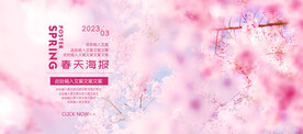 淘宝电商春天产品促销海报