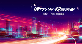 车展KV