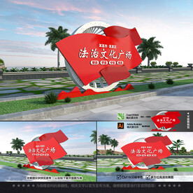 法治文化广场雕塑