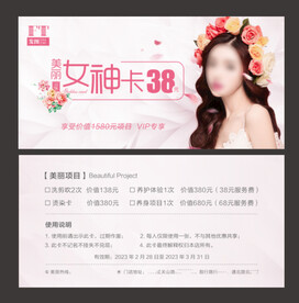 女神卡 美容卡