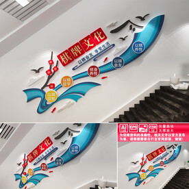 棋牌楼道文化墙