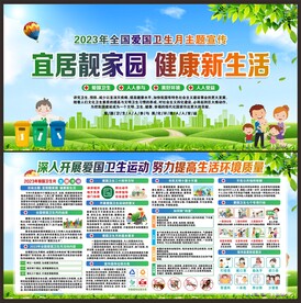 2023爱国卫生月