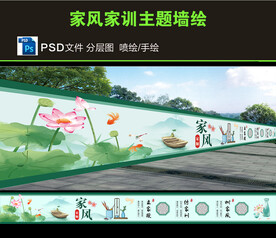 家文化 家风家训墙绘图片