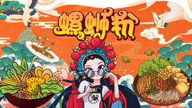 螺蛳粉背景