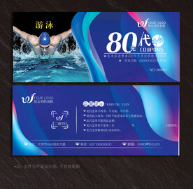 游泳代金券