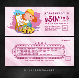 绘画代金券