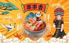 串串香壁画设计