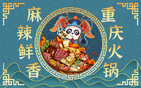 重庆火锅壁画设计