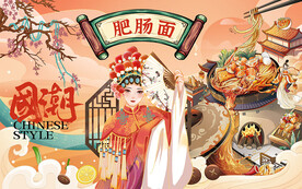 国潮肥肠面背景设计