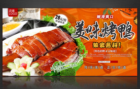 烤鸭
