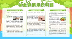 世界帕金森病日