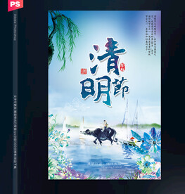 清明海报