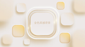 金色唯美质感直播展会背景