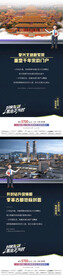 房地产古都改建系列稿海报